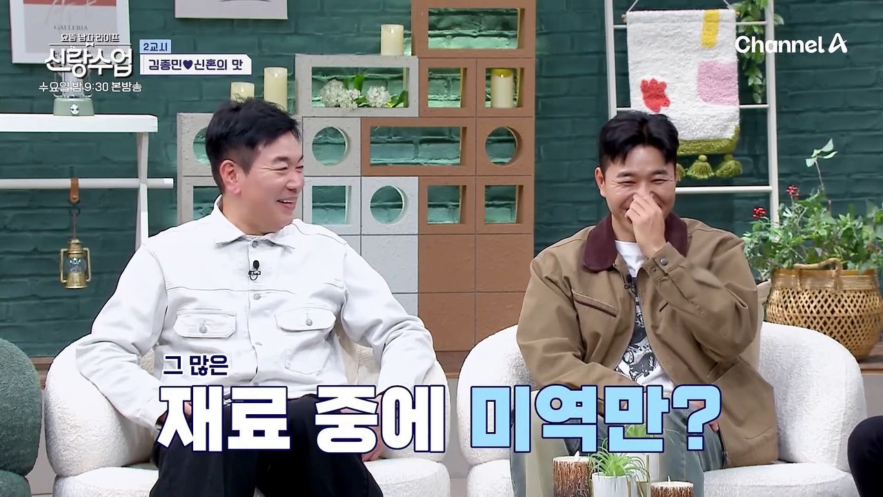 [선공개] 사랑하는 여자친구를 위해 생일상 차려주기에 도전한 김종민! 집밥 김선생 김가연의 특급 요리 비법은?