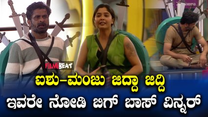 Aishwaryaಜೋರಾಗಿದೆ ಬಿಗ್ ಬಾಸ್ ಮನೆಯಲ್ಲಿ ಐಶು ಮಂಜು ಕಿತ್ತಾಟBBK11.
