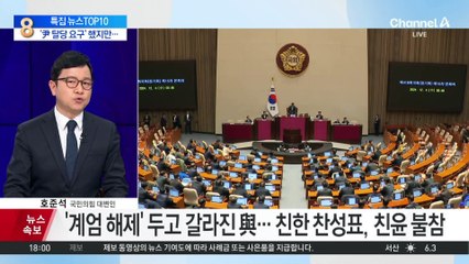 ‘尹 탈당’ 결론 못 낸 국민의힘…재논의 예정