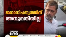 ജനാധിപത്യത്തിന് അനുമതിയില്ല, രാഹുൽ ഗാന്ധി സംഭൽ സന്ദർശിക്കാതെ മടങ്ങി | First Round Up | 1 pm news