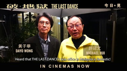 The Last Dance | Dayo Wong & Michael Hui Special Message