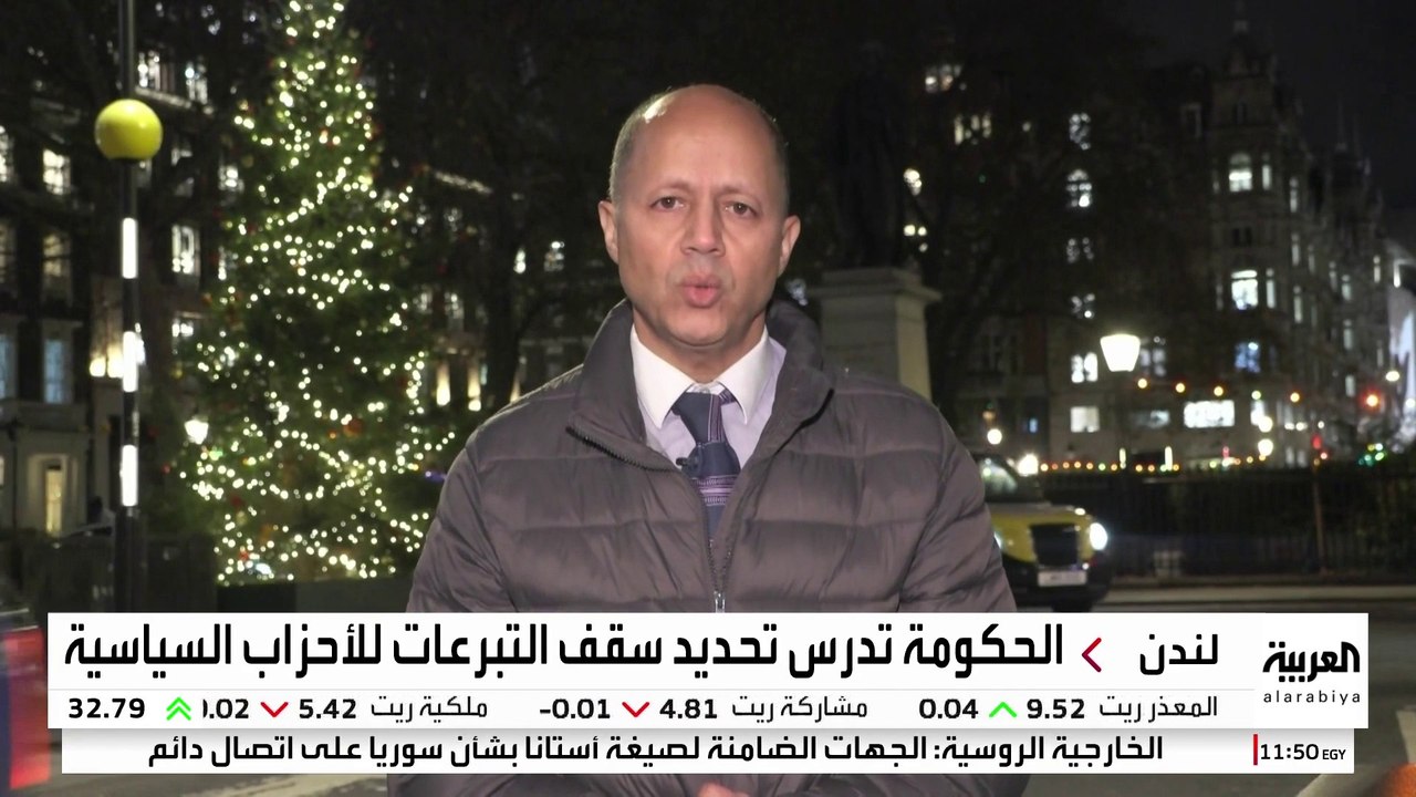 حكومة ستارمر تقترح سقفًا للتبرعات السياسية في بريطانيا.. لماذا الآن؟