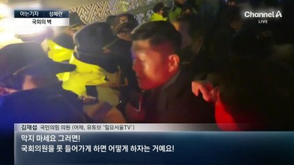 [아는기자]국회의사당 계엄의 ‘벽’