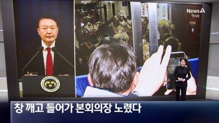 계엄군, 창 깨고 들어가 국회 본회의장 노렸다