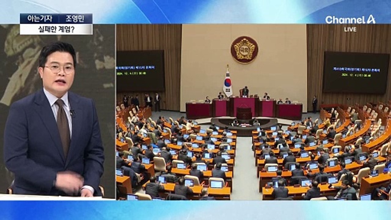 [아는기자]대통령은 왜 계엄을 선포했나?