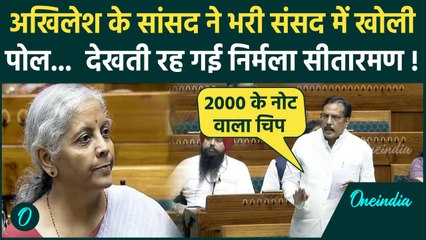 Lok Sabha में Akhilesh Yadav के MP Rajiv Rai ने Banking Reform Bill पर Nirmala Sitharaman को घेरा