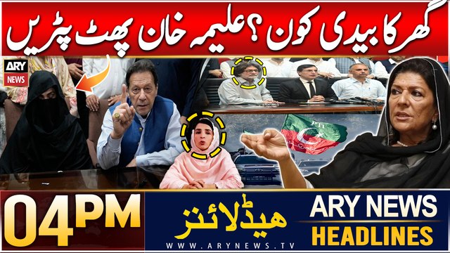 ARY News 4 PM Headlines | 4th Dec 2024 | Aleema Khan's big revelations