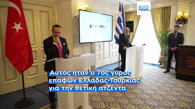 Ελλάδα-Τουρκία: Συζήτηση για την θετική ατζέντα στην Αθήνα- Τι λέει ο Τούρκος υφυπουργός Εξωτερικών