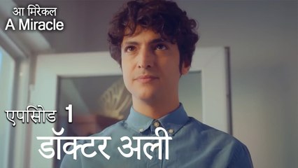डॉक्टर अली-चमत्कारी चिकित्सक भाग 1