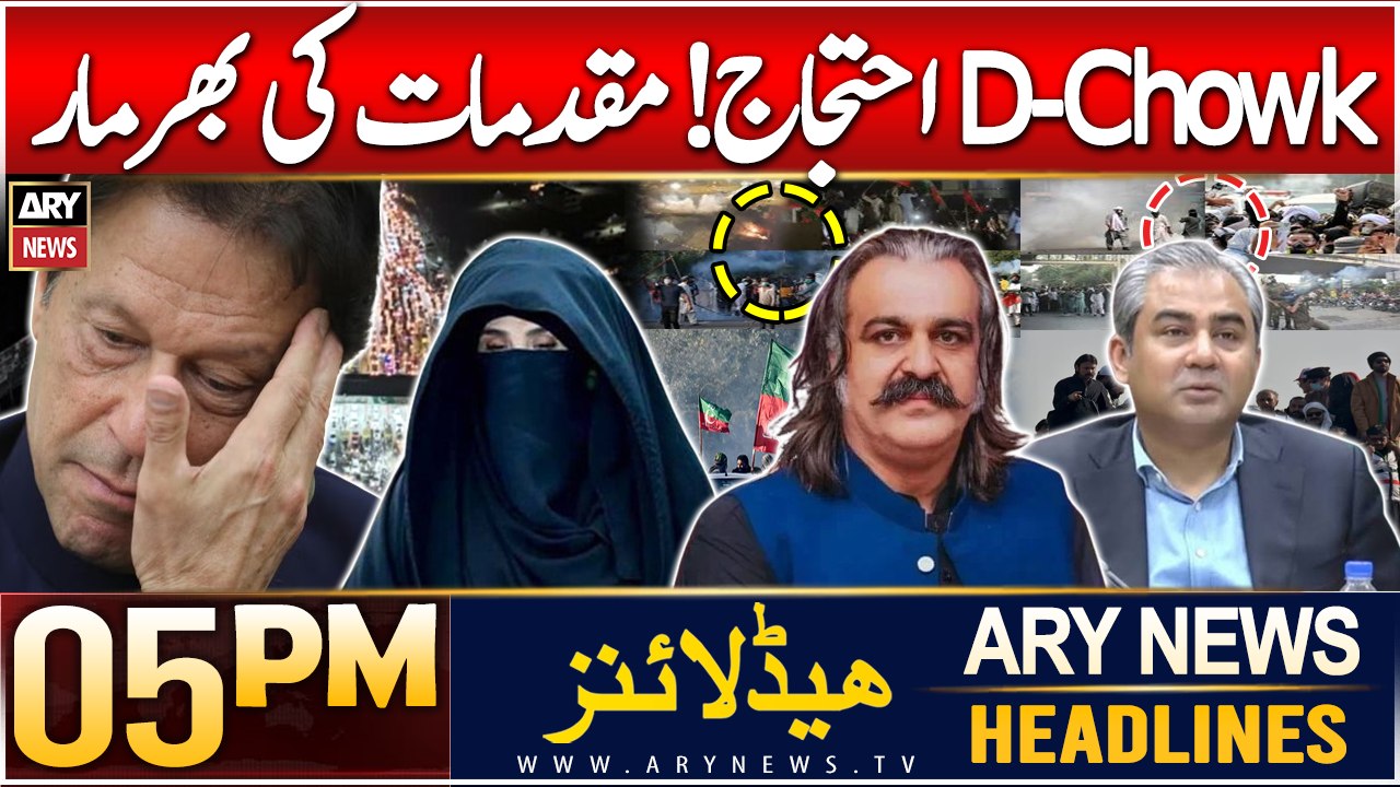 ARY News 5 PM Headlines | 4th Dec 2024 | PTI Protest Islamabad - Latest Update