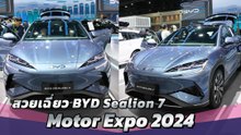 BYD Sealion 7 รถ SUV ไฟฟ้าทรงคูเป้ สปอร์ต ปราดเปรียว พร้อมฟังก์ชันครบครัน