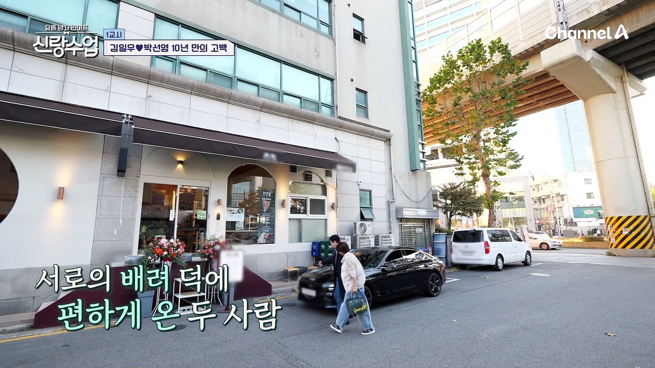 "난 그런 남자가 좋더라~" 함께 있을수록 자꾸만 웃음이 나오는 김일우♥박선영의 식사 시간