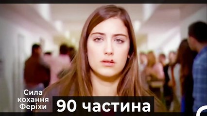Сила кохання Феріхи - 90 частина HD (Український дубляж)
