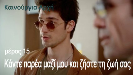 Κάντε παρέα μαζί μου και ζήστε τη ζωή σας