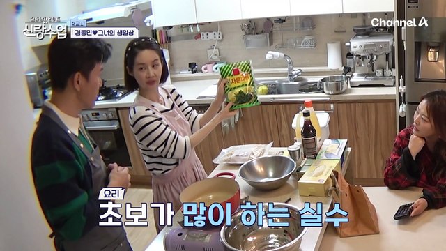 [#신랑수업] 사랑하는 여자친구를 위해 생일상 차려주기에 도전한 김종민! 종민이 꿈꾸는 결혼 생활의 모습은?♥
