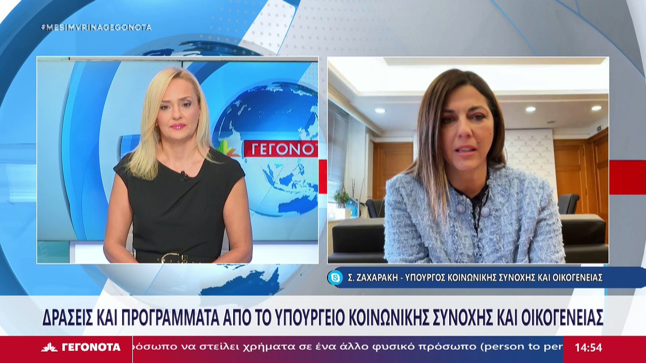 Η Υπουργός Κοινωνικής Συνοχής και Οικογένειας,...