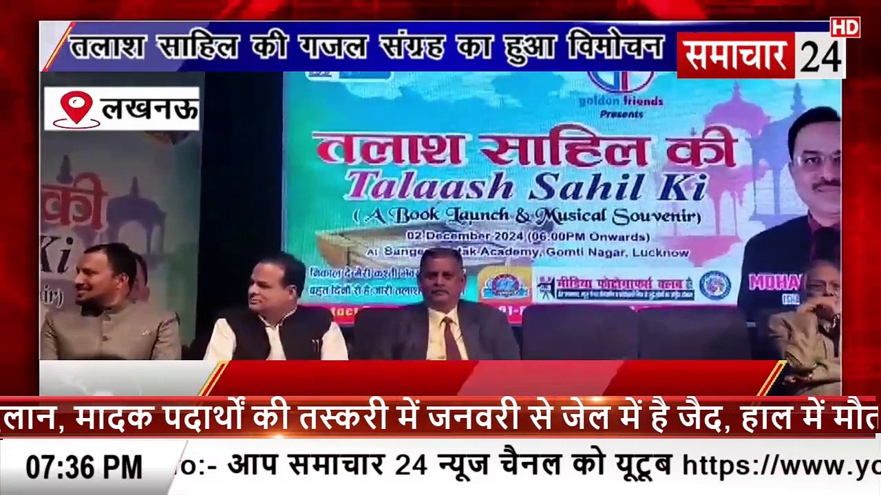 Lucknow: तलाश साहिल की गजल संग्रह का हुआ विमोचन