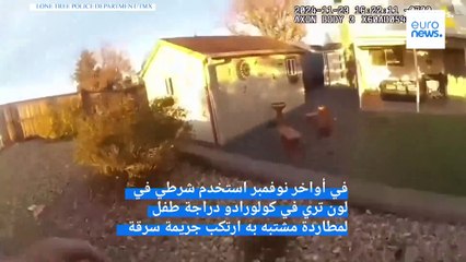مطاردة فريدة في كولورادو الأمريكية: شرطي يستعين بدراجة طفل للإيقاع بمجرم خطير