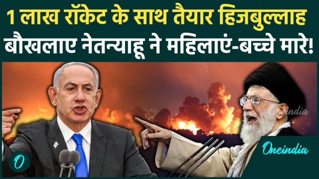 Hezbollah Attack On Israel: हिजबुल्लाह ने तोड़ा Ceasefire, बदले में Netanyahu ने Lebanon 11 लोग मारे
