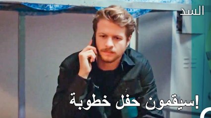 لنقم بالخطوبة غدا على الفور - مسلسل السد الحلقة 29