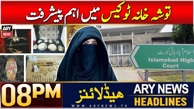 ARY News 8 PM Headlines | 4th Dec 2024 | Big News Regarding Toshakhana Case 2