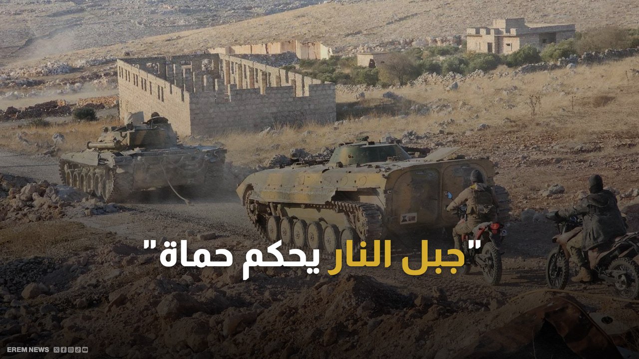 "الجبل الذي لا يُقهر".. كيف يحسم "زين العابدين" مصير حماة؟
