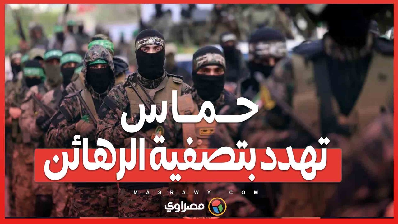 بعد تهديدات ترامب...حماس تصدر أوامر بتشديد الحراسة على الرهائن