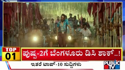 Big Bulletin | Top 10 Roundup | HR Ranganath | Dec 04, 2024