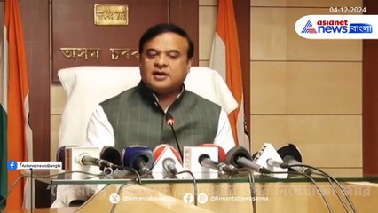 বাংলাদেশ আবহে এবার ঐতিহাসিক সিদ্ধান্ত নিলেন অসমের মুখ্যমন্ত্রী হেমন্ত বিশ্ব শর্মা