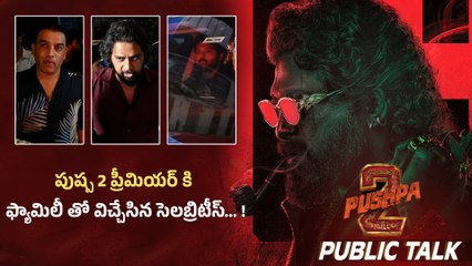 Pushpa 2 The Rule Premiere ఫ్యామిలీ తో విచ్చేసిన సెలబ్రిటీస్...| Dil raju | FilmiBeat Telugu