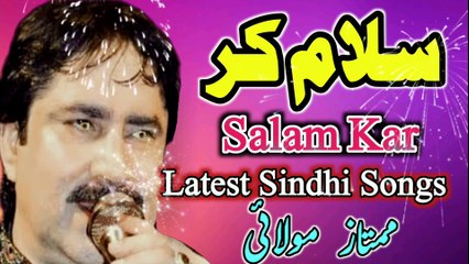 Sindhi songs | Salam kar | Singer Mumtaz Molai | New song | latest song | saraiki sindi Songs