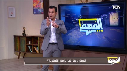 محمد الدسوقي رشدي: الحكومة تعهدت 5 مرات بعدم التعويم مجددًا، والدولة أزالت الخطر بنجاح