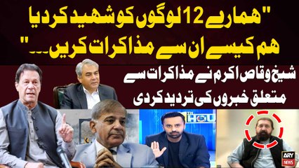 Are negotiations happening between the government and PTI? - Sheikh Waqas Akram's Reaction