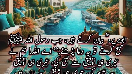 A Allah Hum Ne Teri Hi Teri Hi Tofeeq Se Subha Ki | Aur Jab Ap Sham Karte Tu Ye Dua Parha Karte The|
