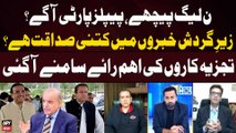 PMLN Piche Aur PPP Agaye...? Akhir Ho Kya Raha Hai? - Experts' Analysis