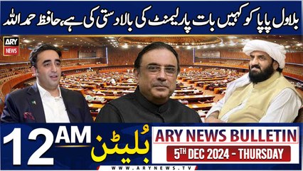 ARY News 12 AM News Bulletin | 5th Dec 2024 | Baat Parliment Ki Bala Dasti Ki Hai, Hafiz Hamdullah