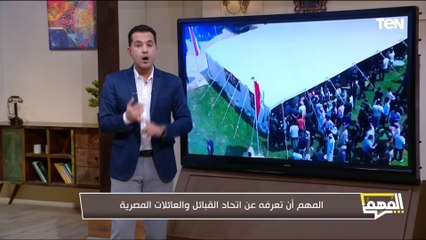موجود من 2014 واتحول لكيان قانوني.. محمد الدسوقي رشدي يوضح ما هو اتحاد القبائل والعائلات المصرية؟
