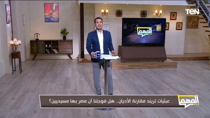 الأديان لا تعرف "لغة الشو".. محمد الدسوقي رشدي يعلق على "الصلاة في المترو"