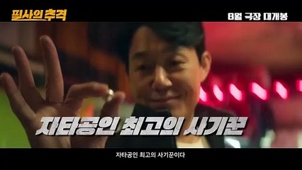 The Desperate Chase | movie | 2024 | Official Trailer