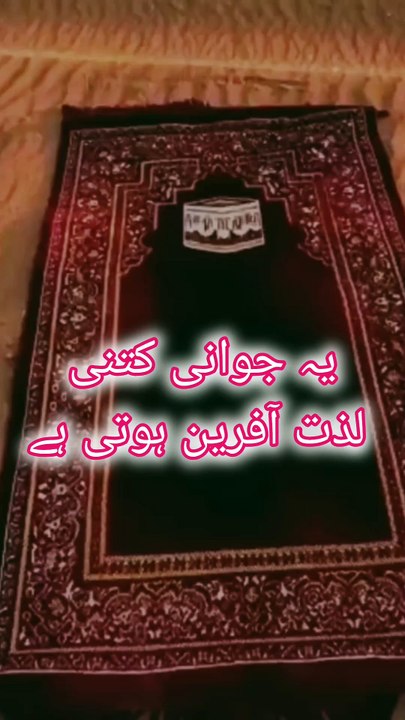 میرے رب! مجھے ان میں شامل فرما جن کے راستے تجھ تک آکر ختم ہوتے ہیں۔ جن کی نمازیں قضا نہیں ہوتیں، جنہیں تیرے فیصلوں پہ اپنے فیصلوں سے زیادہ بھروسہ ہوتا ہے۔ ان میں شامل فرما جن کا بڑھاپا تو تیری ہی یاد میں وقف ہوتا ہے پر جوانی بھی تیری عبادات سے غافل نہیں ہ