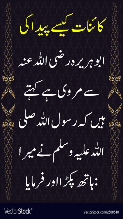 اللہ نے کائنات کو کتنے دن میں پیدا کیا Sahih Bukari Hadees in udu