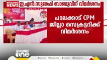 കൊഴിഞ്ഞാമ്പാറയിലെ വിമതർക്കെതിരെ നടപടി വൈകുന്നതിൽ CPM പാലക്കാട് ജില്ലാ സെക്രട്ടറിക്ക് വിമർശനം