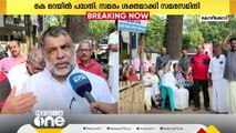 കെ റെയിൽ വിരുദ്ധ പ്രതിഷേധം ശക്തമാക്കി സമരസമിതി; കാട്ടിലപ്പീടികയിൽ ചെറുത്തുനിൽപ്പ് സമരം ആരംഭിച്ചു