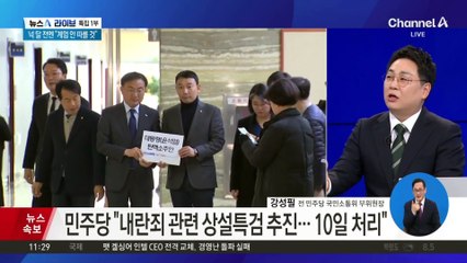 민주당, ‘尹 탄핵안’ 7일 오후 7시 표결 추진