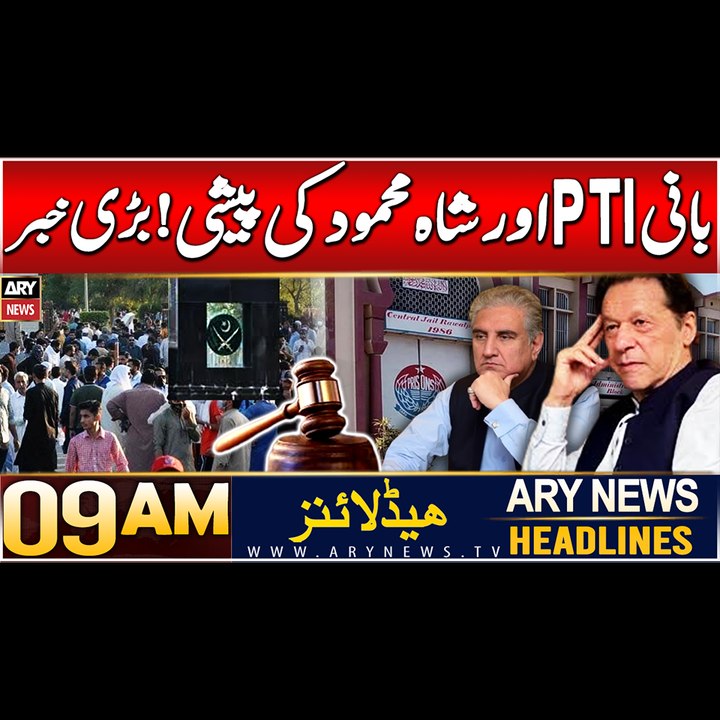 ARY News 9 AM Headlines | 5th Dec 2024 | Prime Time Headlines