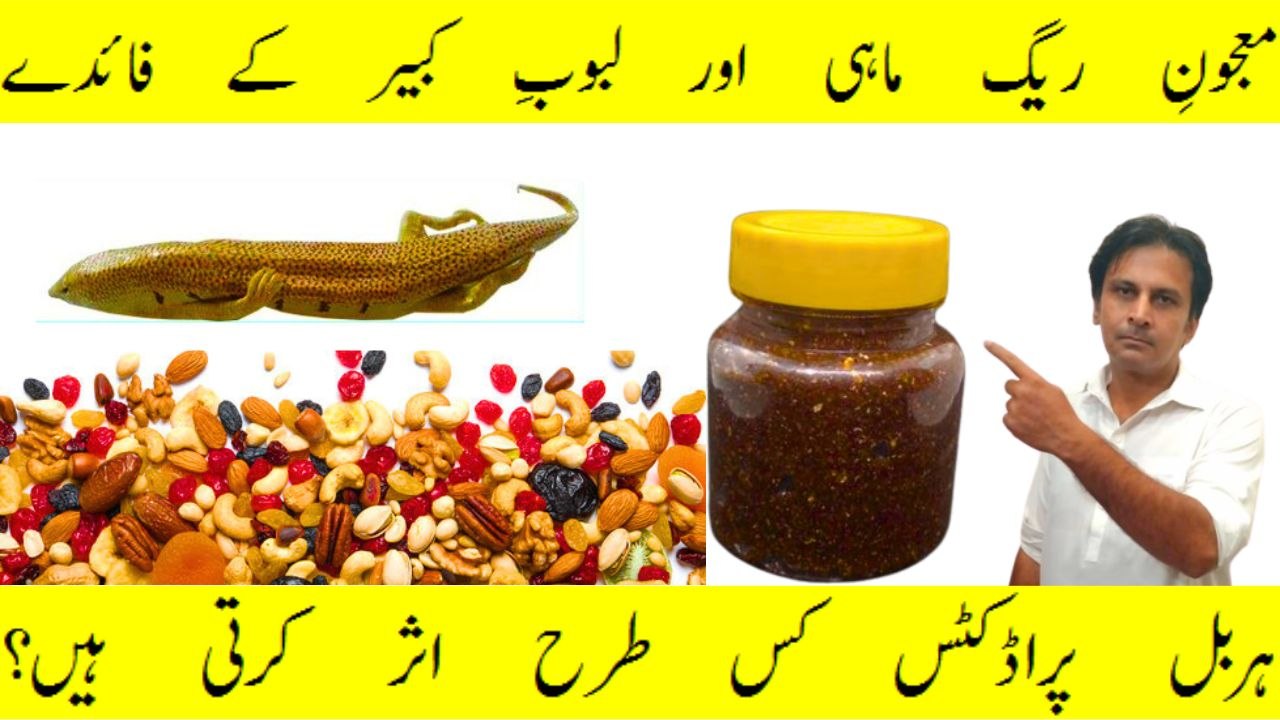 Majun e raig mahi aur Labub e kabir | Mardana taqat ka khazana | Mardana kamzori ka ilaj | Arshad mens health channel