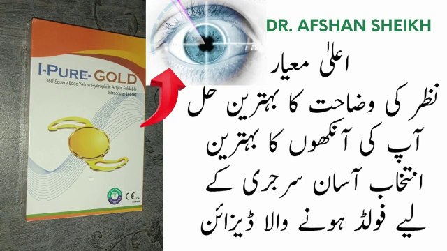 Dr. Afshan Sheikh I-Pure Gold 360° Square Edge Foldable Intraocular Lens | Price, Features, Uses, Benefits & Certification | Best Eye Lens for Cataract Surgery