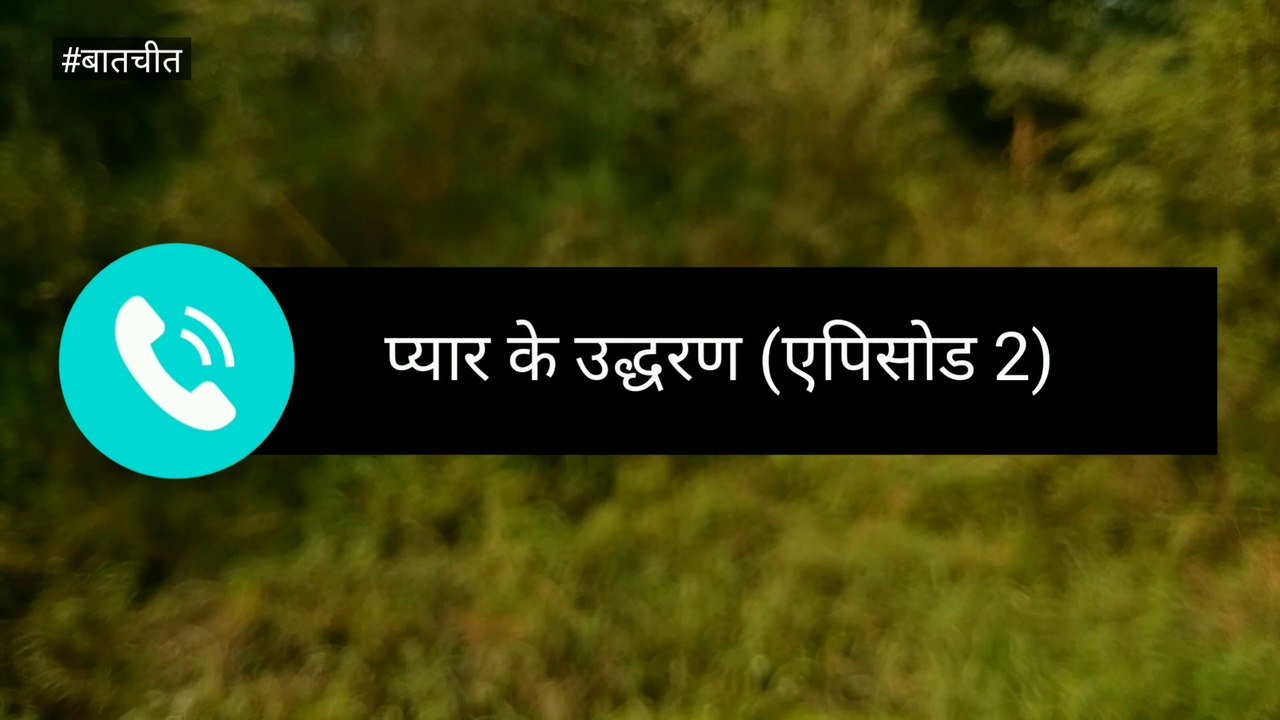 Funny Call| Comedy Call| Prank Call|Phone Call|One Side Call Recording | Love Quotes | Episode 1 & 2