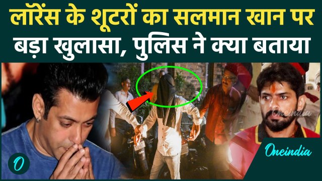 Salman Khan को लेकर क्या था Shooters का प्लान, Police ने खोला राज | Lawrence Bishnoi |वनइंडिया हिंदी