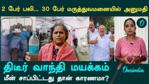 Pallavaram Death | பல்லாவரத்தில் என்ன நடக்குது? | Oneindia Tamil